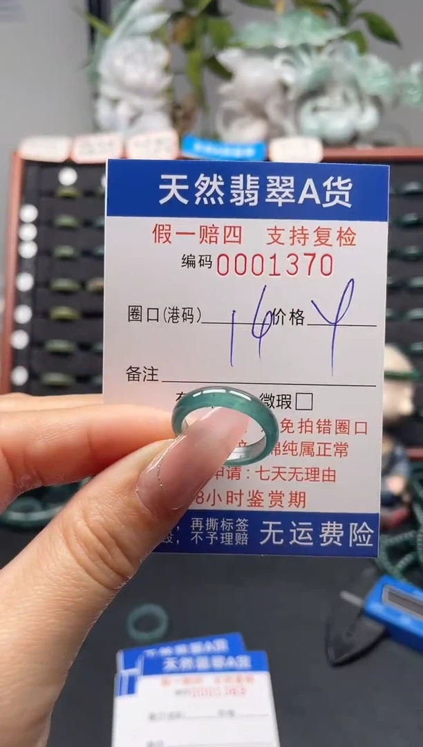 未镶嵌戒指翡翠14*1370