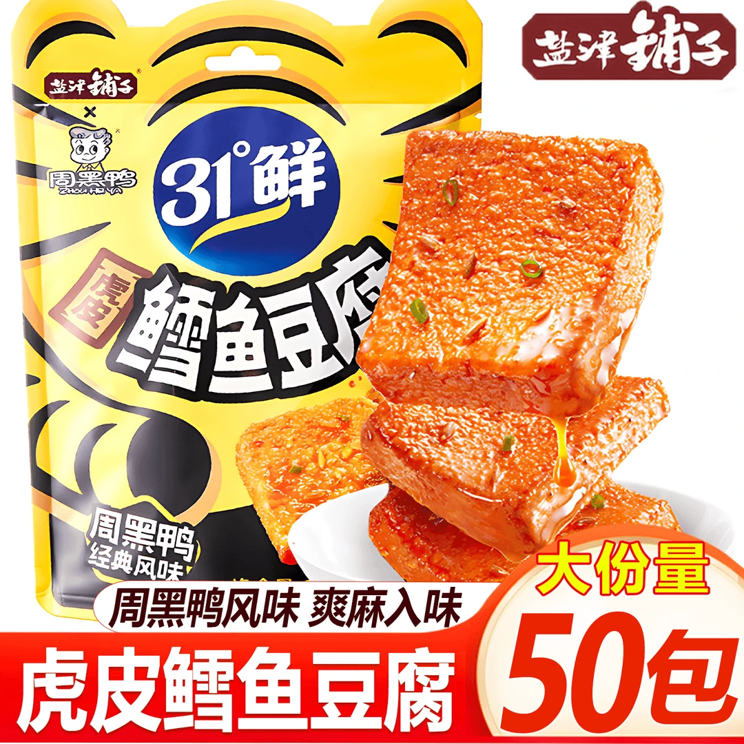 【大份量50包】盐津铺子虎皮豆腐嫩豆干周黑鸭豆腐麻辣解馋零食追剧