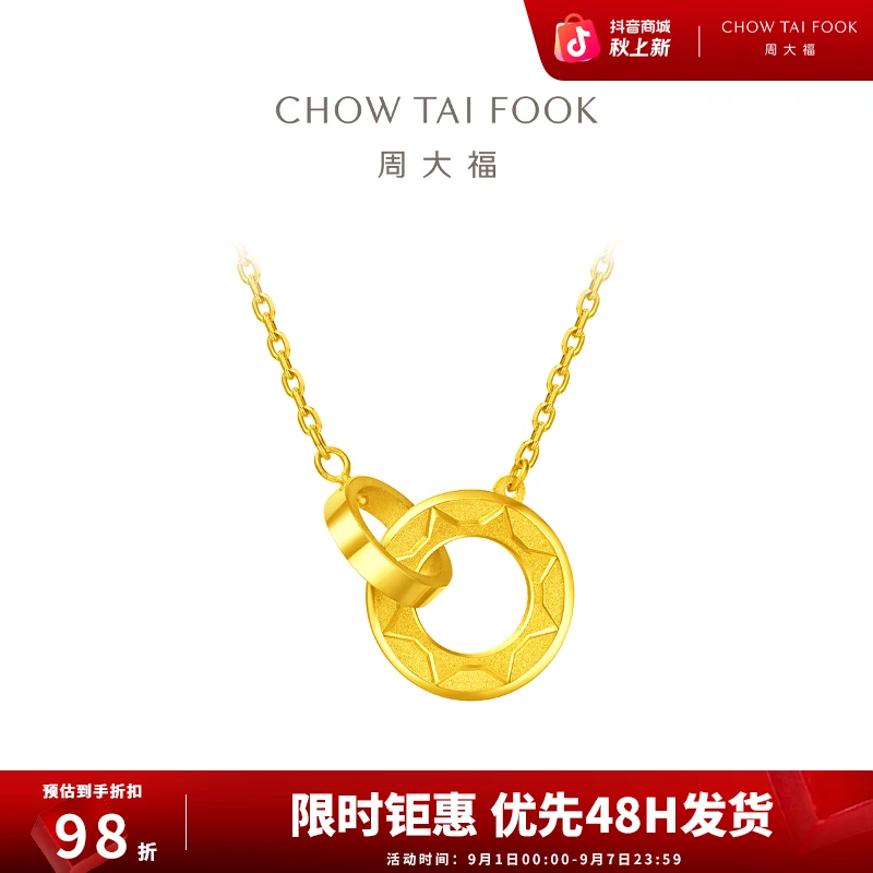 【周大福】太阳环环相扣双环黄金项链工费420@F219112