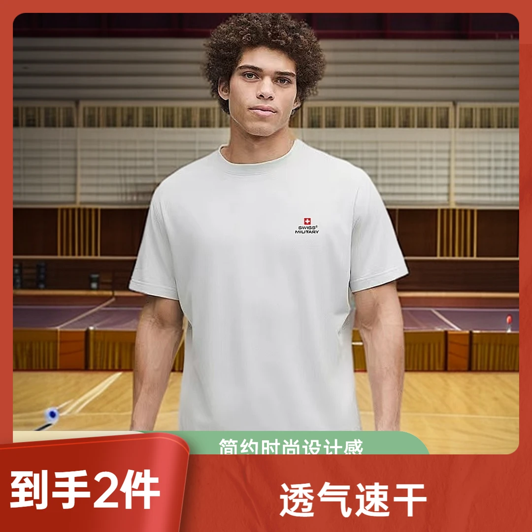 【2件装】SWISS MILITARY运动短袖凉感情侣速干跑步健身宽松休闲T恤