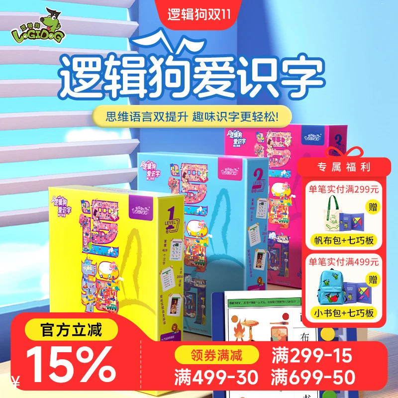 逻辑狗宝宝识字幼儿园孩子启蒙书3-6岁学前儿童认字神器益智玩具