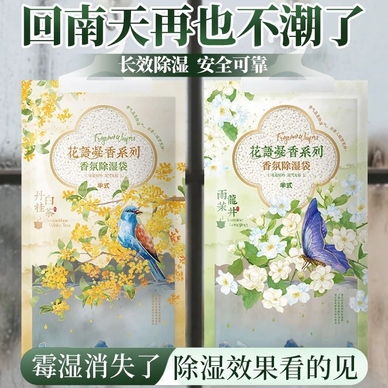 【回南天再也不潮了】桂花香宿舍衣柜防潮防霉除湿袋长效吸湿挂钩Q