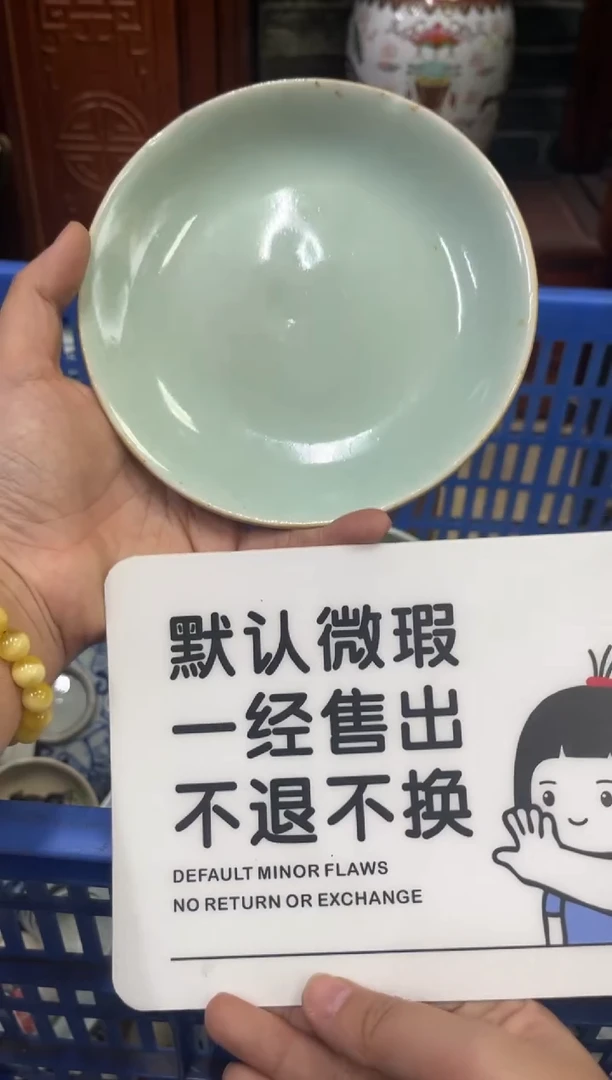 瓷器善**尽【不退不换直播闪购】瓷器微瑕介意勿拍
