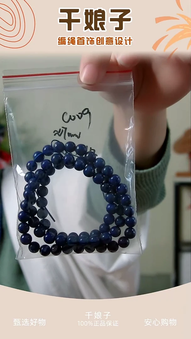 C009 青色串珠一条 千娘子手工