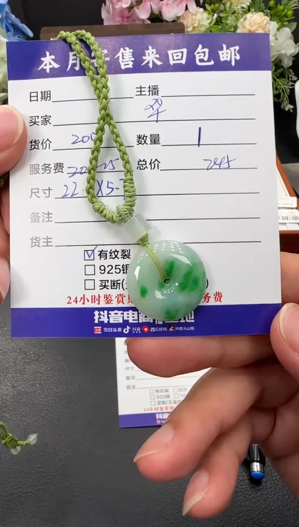 颈饰未镶嵌翡翠华?挂件