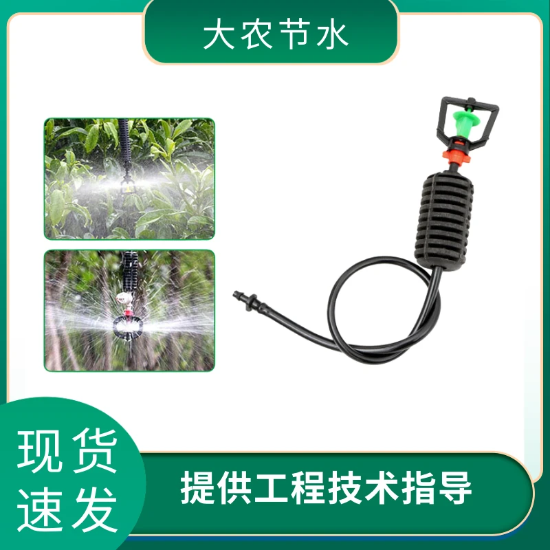 大农节水 吊挂微喷套装雾化微喷360度旋转喷头大棚灌溉用吊挂微喷