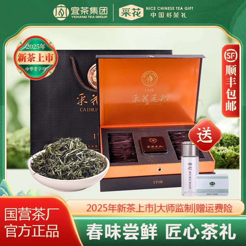 采花【2025新茶现货】采花毛尖1716袋泡品牌礼盒装205g早春鲜嫩好茶