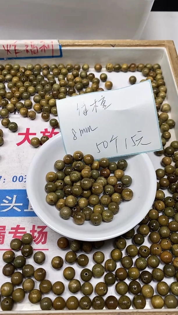【闪购商品】维腊木（绿檀）无事牌B1606 绿檀8mm50颗15元