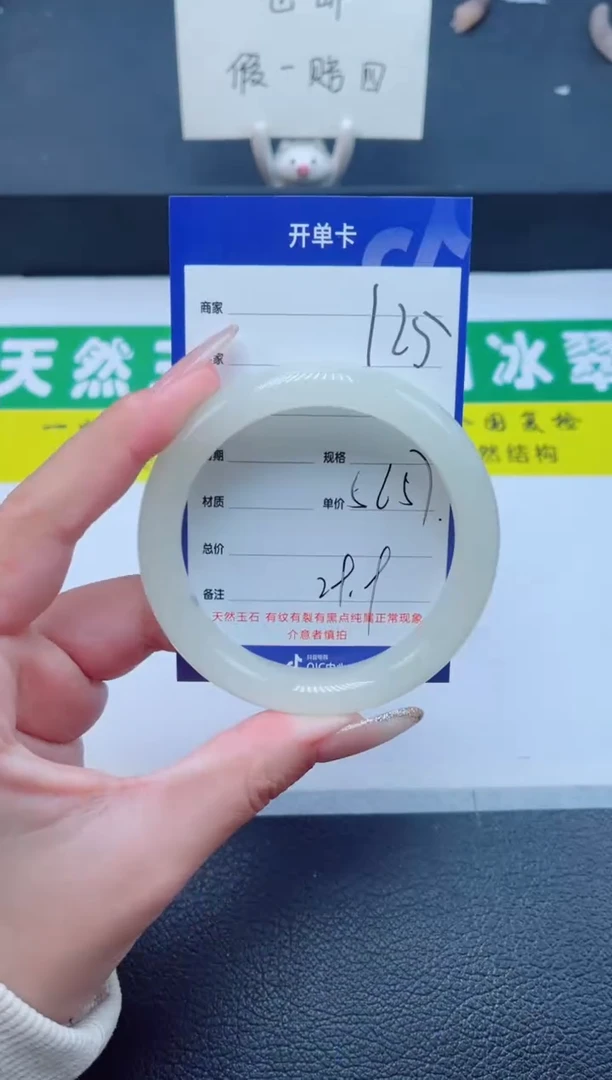 未镶嵌手镯石英质玉125-57
