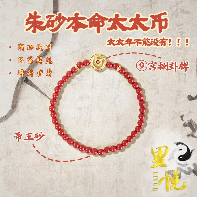 含辰砂工艺品【本命犯太太】必戴朱砂手串2025年蛇虎猴猪护身H4-099
