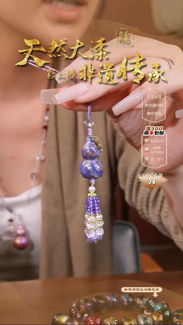 彩云砂葫芦挂件--紫黛