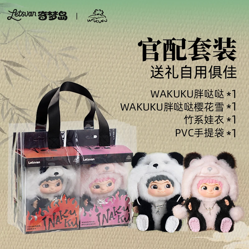 赴山海WAKUKU联名款胖哒哒三件套+礼袋