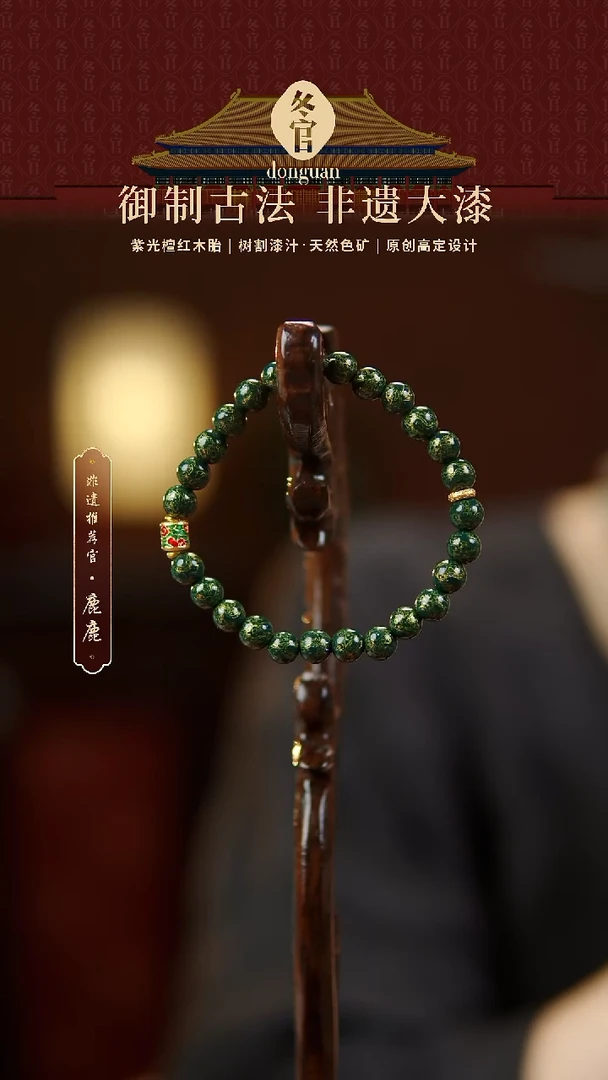 绿色0.6*26大漆珠手串