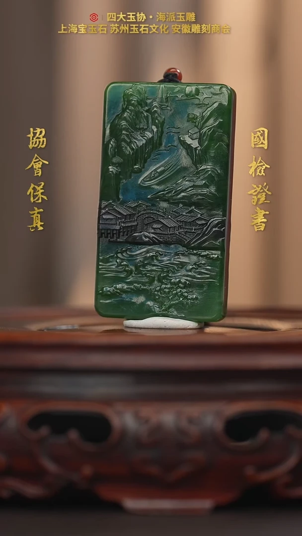 和田玉未镶嵌挂件巴****.山水