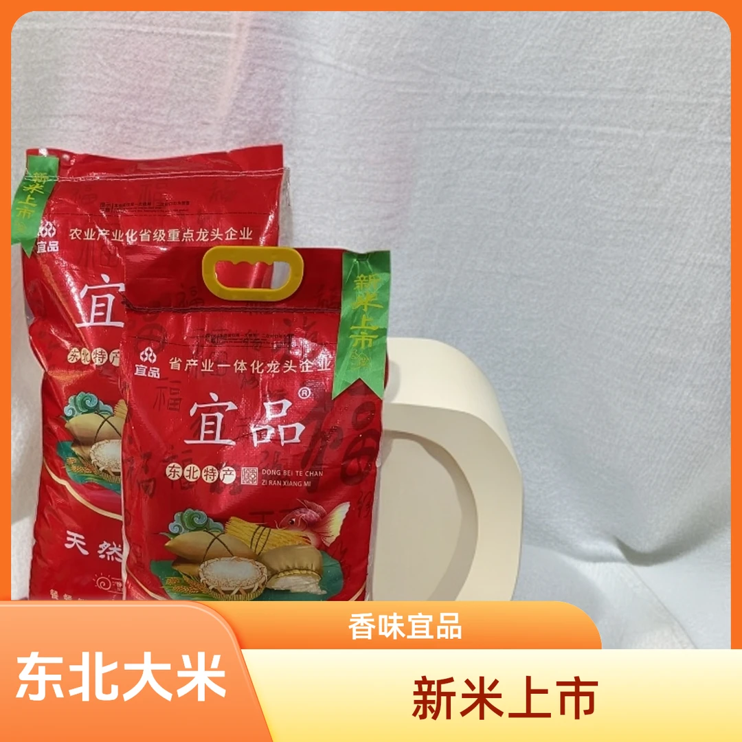 东北大米“宜品天然香”中国优质稻花香稻米之乡