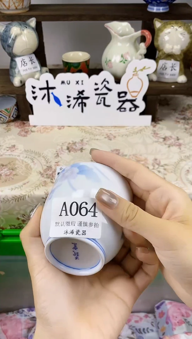 瓷片墨*A      064