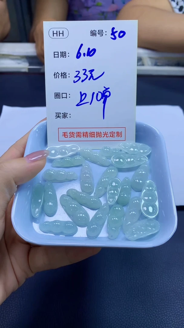 定制翡翠未镶嵌50豆子+33元+多样性拍一发一