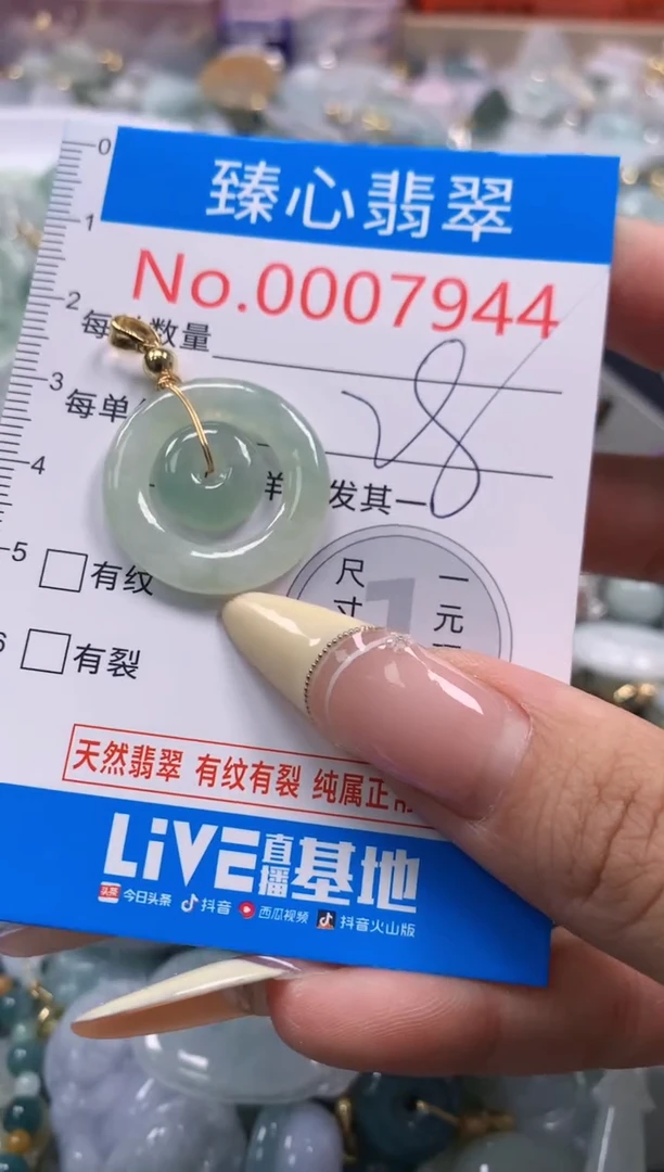 翡翠未镶嵌颈饰含绳0007944