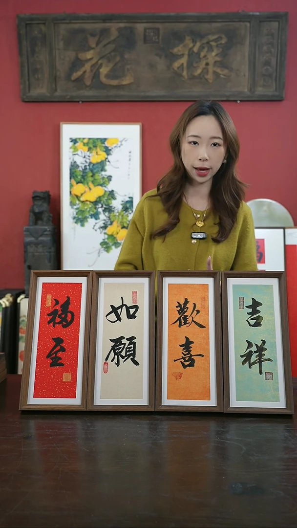 【闪购商品】书法手绘17*38-吉祥四条屏