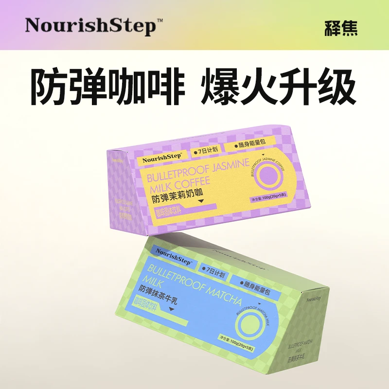释焦防弹咖啡速溶固体饮料饱腹生酮代餐抹茶牛乳茉莉奶咖口味