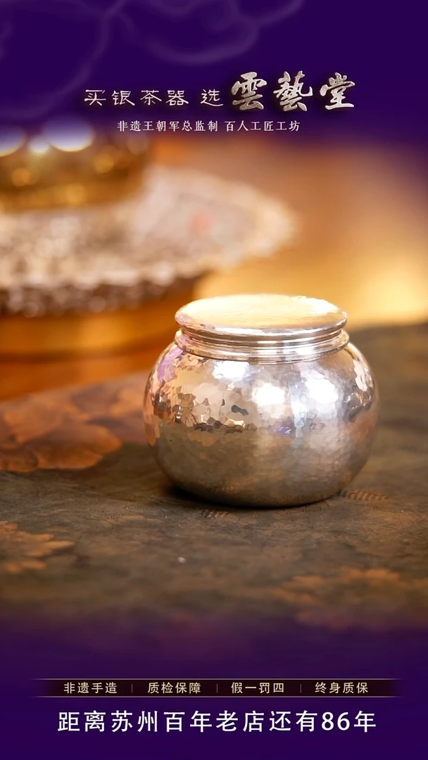 足银密封茶叶罐单只
