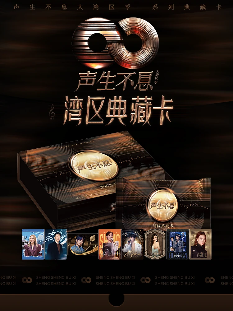 【Z】《六盒浮浮拍4k6》声生不息湾区典藏卡-收藏卡盲盒（代拆）