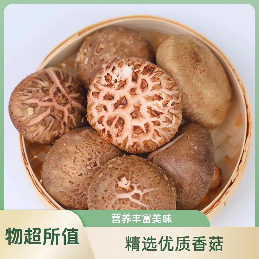 【优雅绿源家庭农场】新鲜花菇两斤