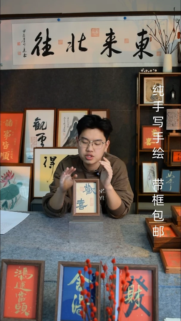 【闪购商品】书法欢喜  6寸文创摆台