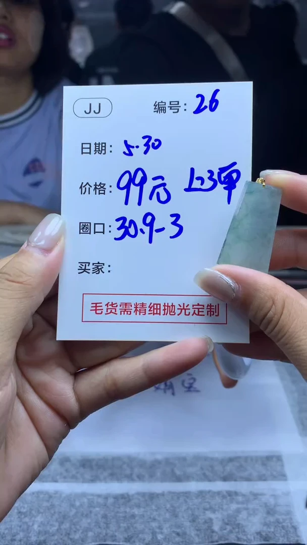 定制翡翠18K金镶嵌26挂件30.9+99元+多样性拍一发一