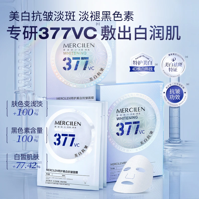 【官方正品】拍1发5盒梦希蓝377vc特护美白抗皱面膜 轻盈透亮抚纹