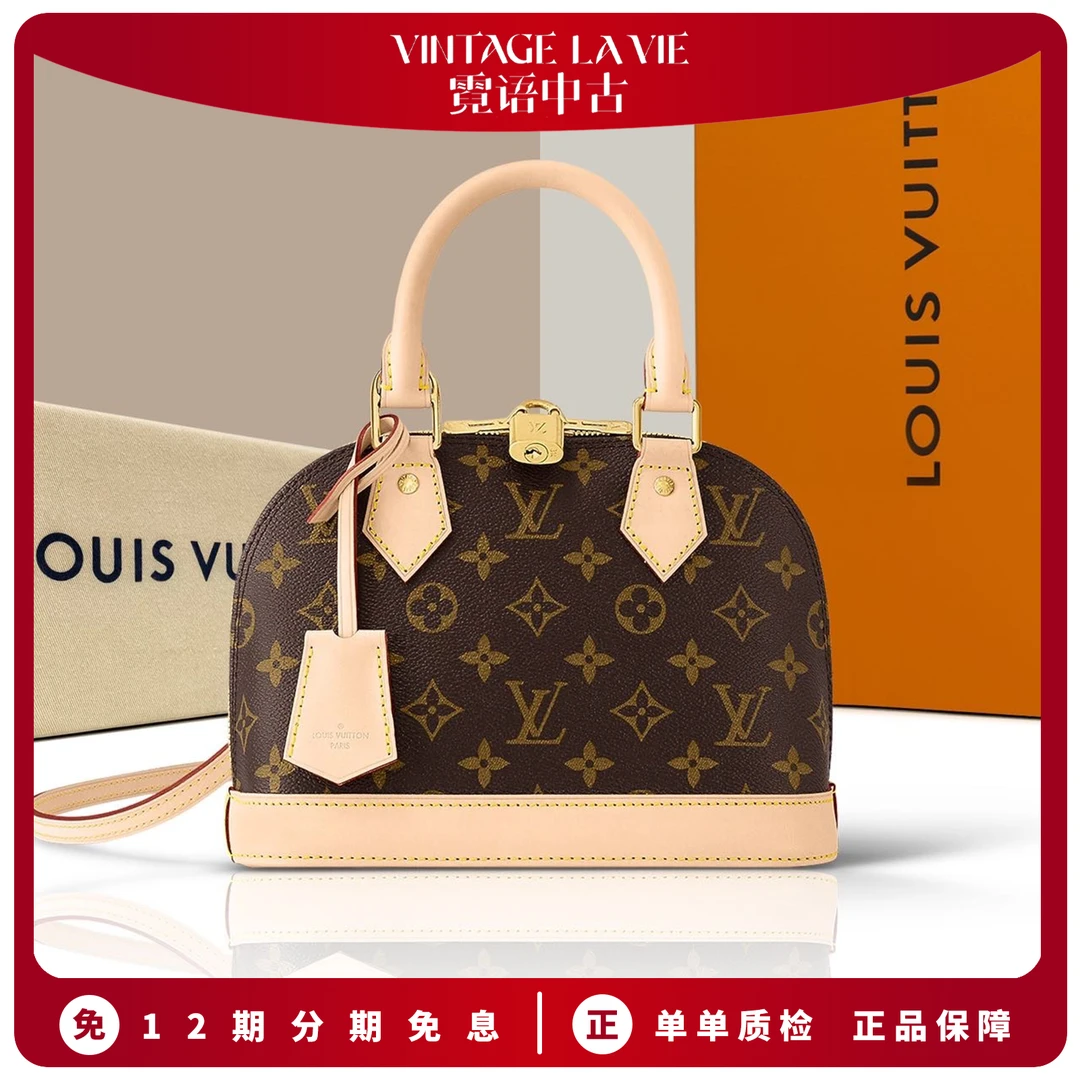 95新 LouisVuitton/路易威登 老花经典款 ALMA BB 贝壳包