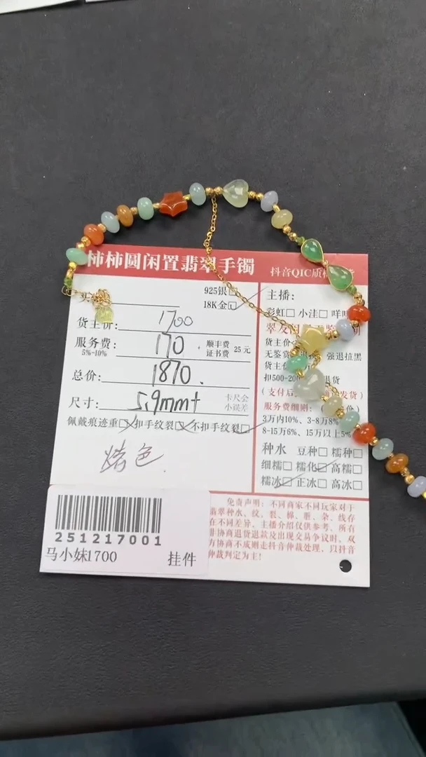 18K金镶嵌手链翡翠姐姐251217001