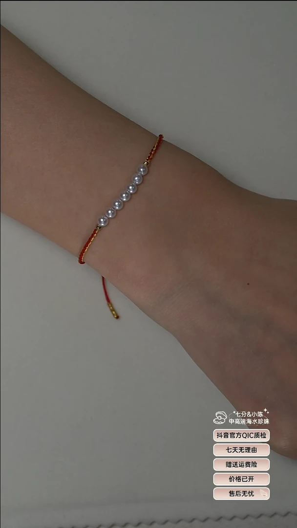 【闪购商品】淡水珍珠手绳18K金镶嵌七珠红绳