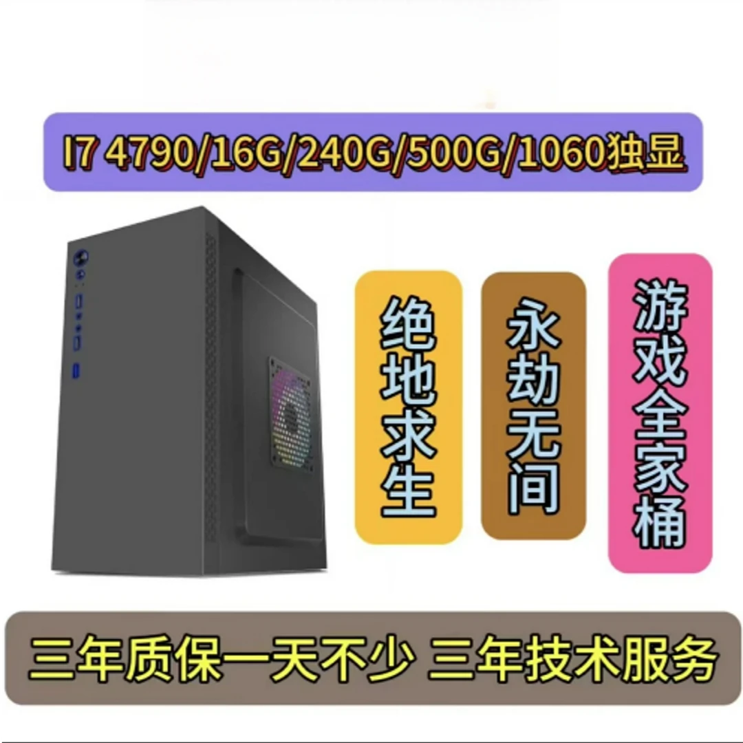 未拆封      3A大作 绝地求生永劫无间游戏台式主机 电竞DIY吃鸡