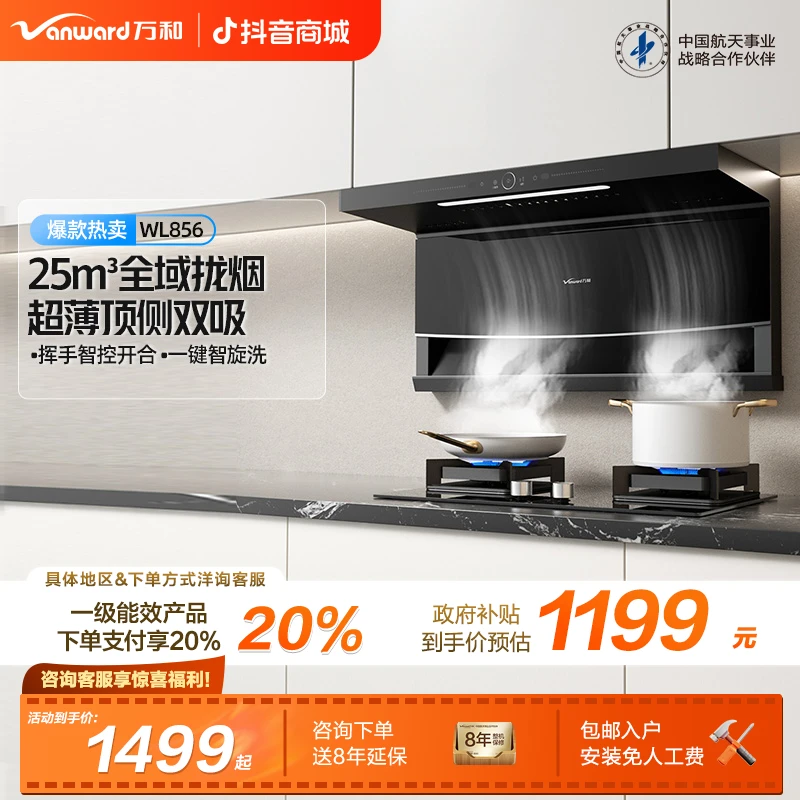 【政府补贴】万和抽油烟机大吸力顶侧双吸25m³自清洗厨房家用WL856