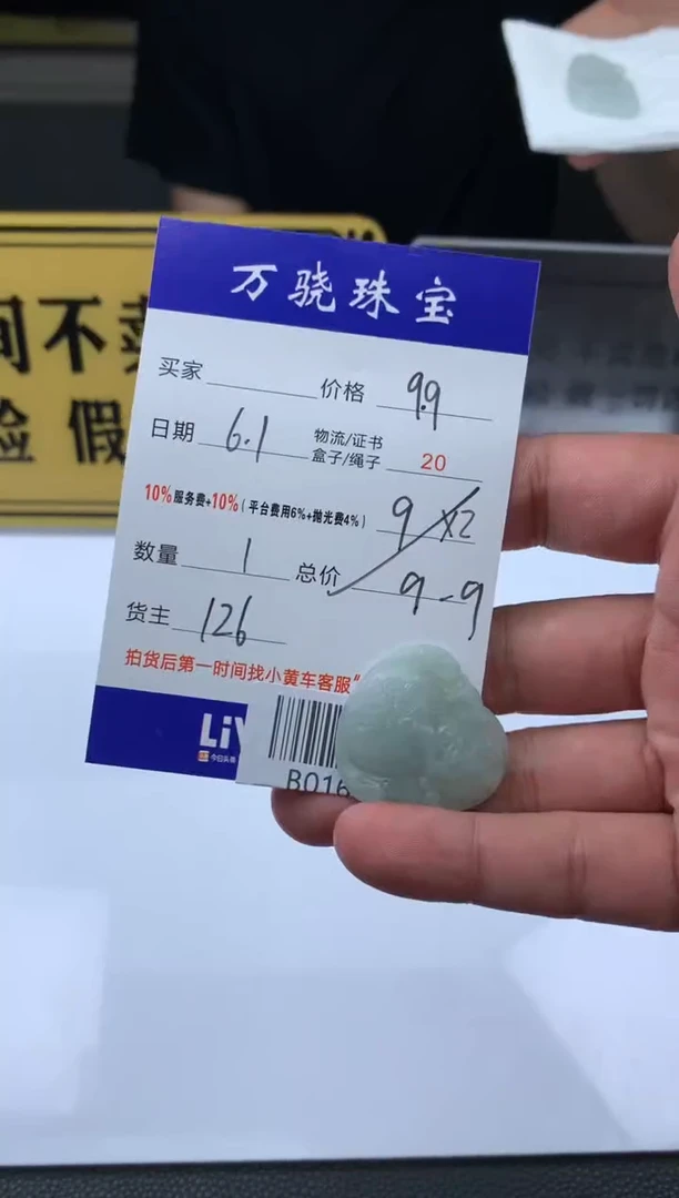 定制翡翠未镶嵌 B016088