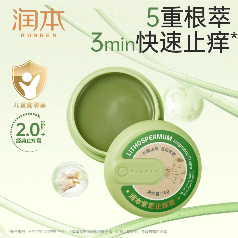 润本止痒膏宝宝儿童可用紫草膏舒缓肌肤不适舒缓膏随身便携