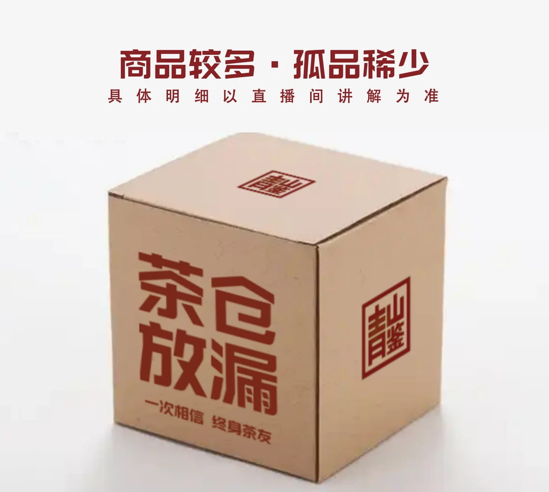 【G19号】三九九惊喜礼盒（有一叶9鼎）——