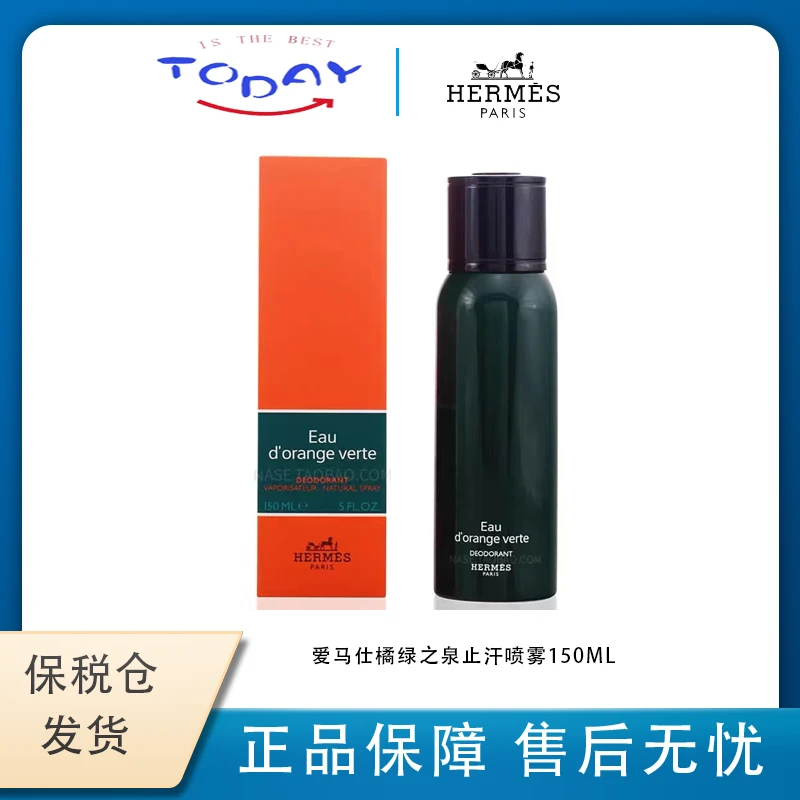Hermes爱马仕橘绿之泉止汗喷雾150ml  腋下干爽香体送男友去异味