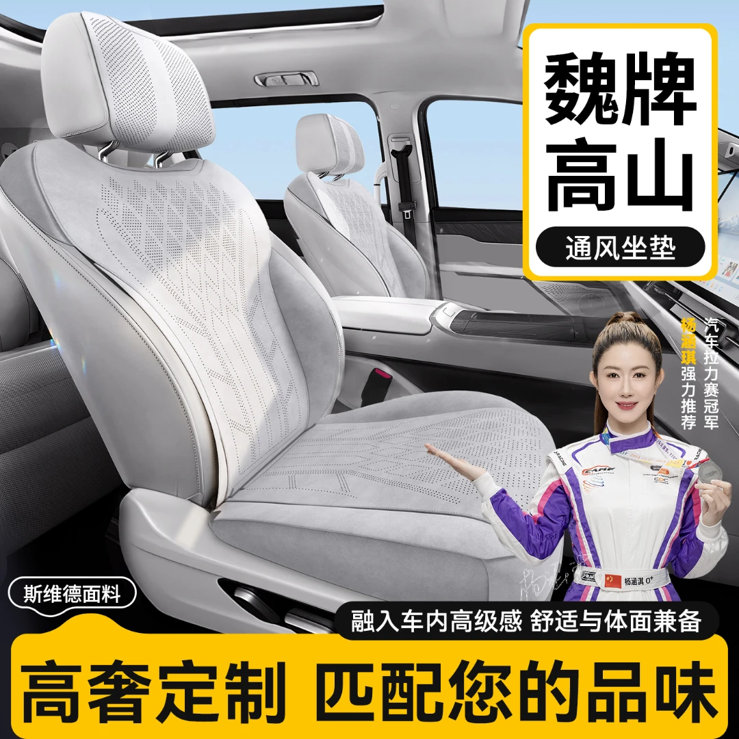 适用于魏牌高山7/8汽车坐垫专车专用座椅套四季通用车座垫座套
