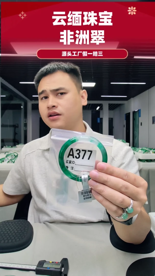 未镶嵌手镯石英质玉（非洲翠）61圈口A377