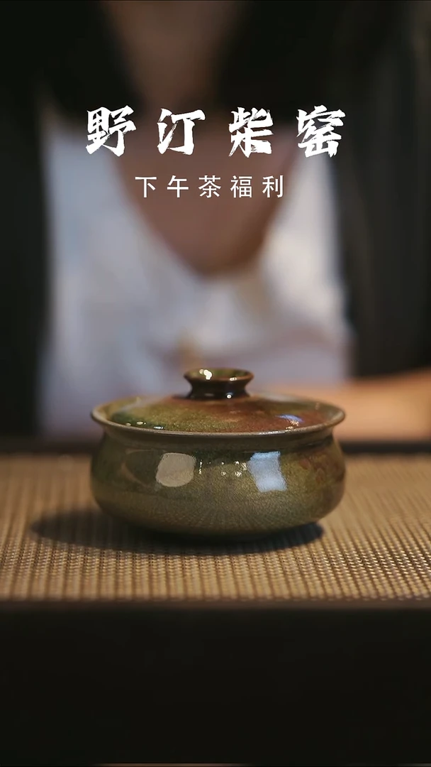 野汀手作柴烧茶器@@YT359