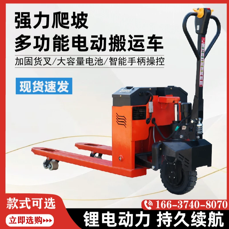 罗宾全电动锂电电动地牛叉车适用于工地仓库普通款小型爬坡搬运车