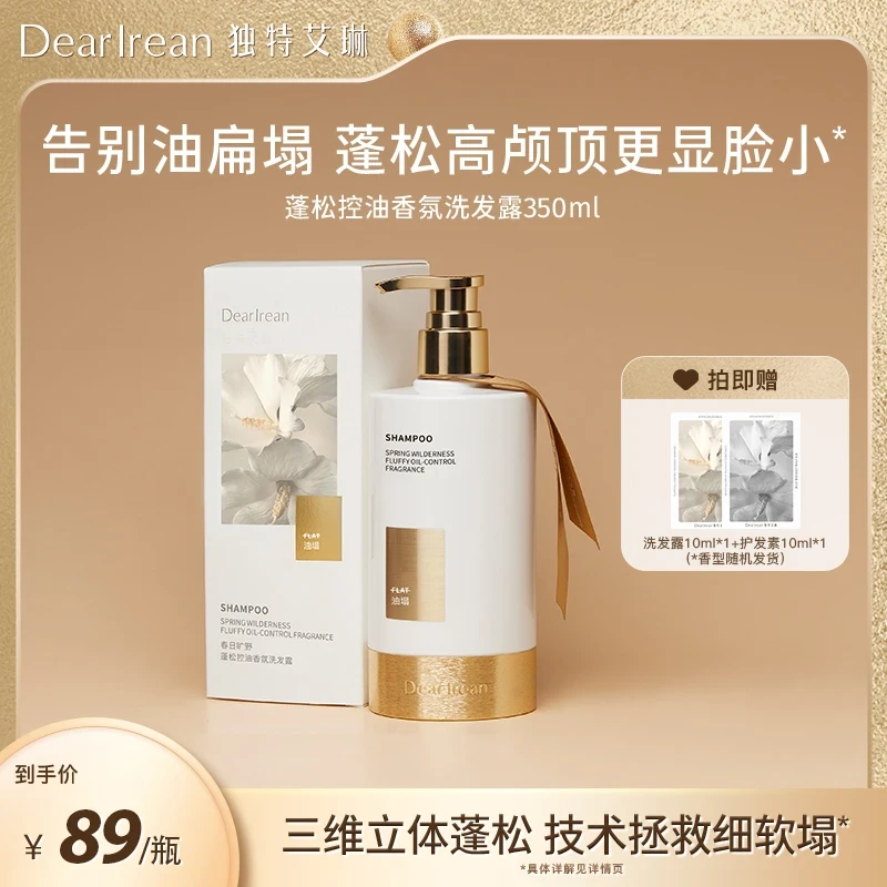 Dear Irean/独特艾琳【达人专享】香氛洗发露顺滑留香丝滑去屑柔顺