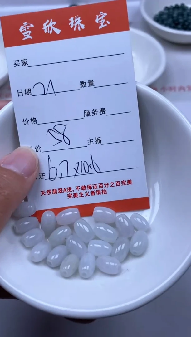 【闪购商品】翡翠颈饰未镶嵌雪欣散珠定制diy