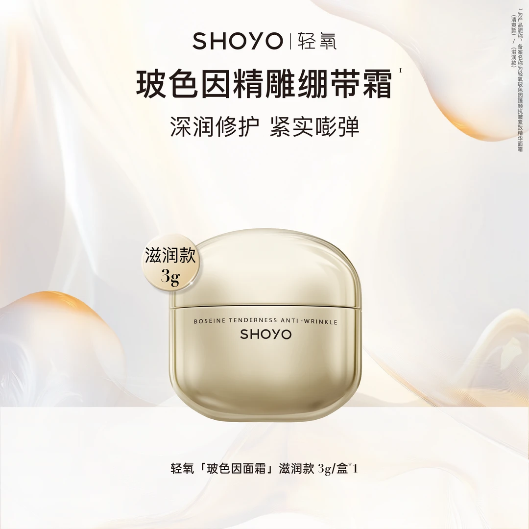 轻氧玻色因精雕绷带霜提拉款臻颜抗皱紧致精华面霜3g修护舒缓面霜