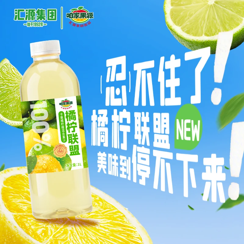【新品上市】咱家果源青春系列100%混合果汁