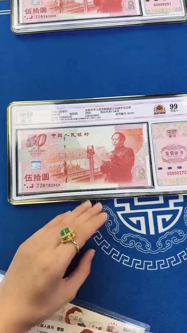 纸中钞鉴定建国钞一钞一证99分钻石号尾2859