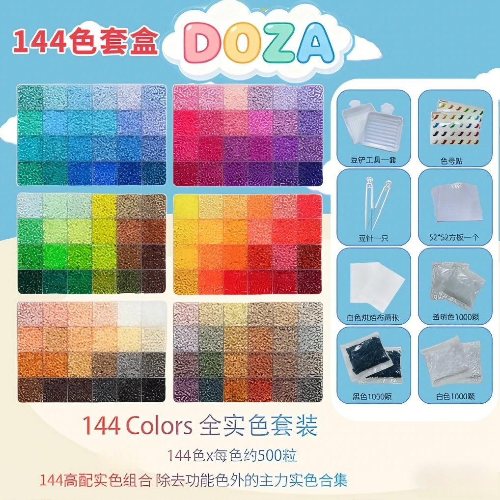 DOZA豆仔家【144色系】送工具包+4000颗黑白豆MARD同色系融合豆拼豆