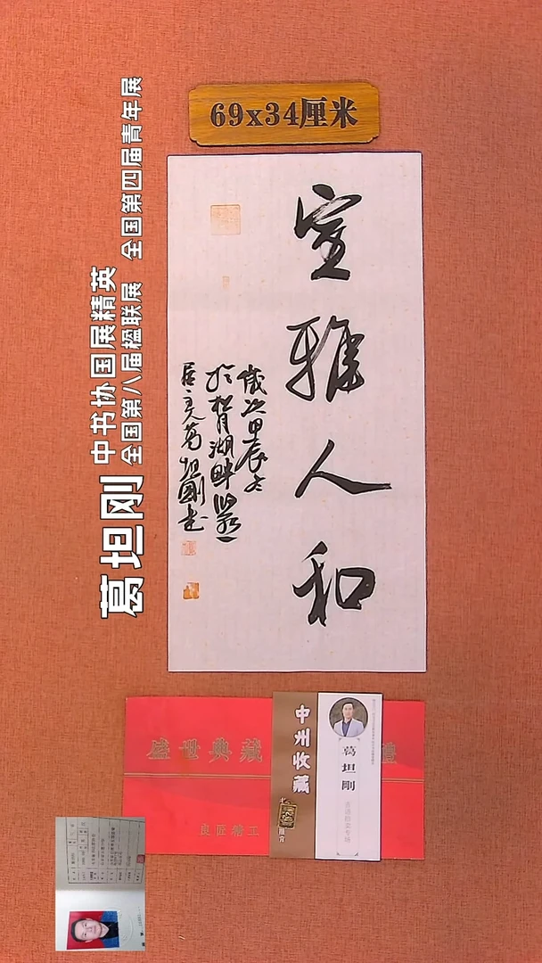 【闪购商品】书法77         葛坦刚书法作品